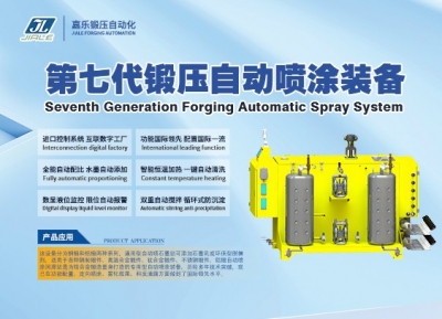 forging lubrication